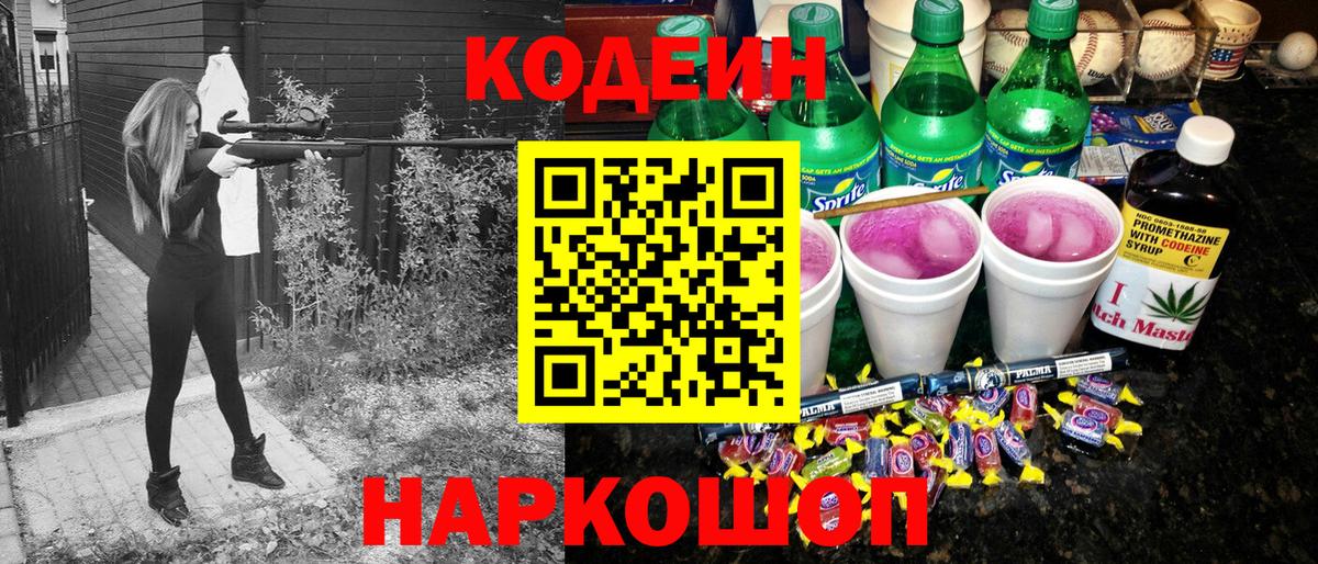 Карталы  Кодеин напиток Lean (лин)  Вход с VPN  Кодеин Purple Drank 