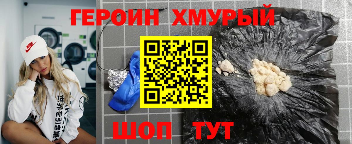 ГЕРОИН Heroin Карталы