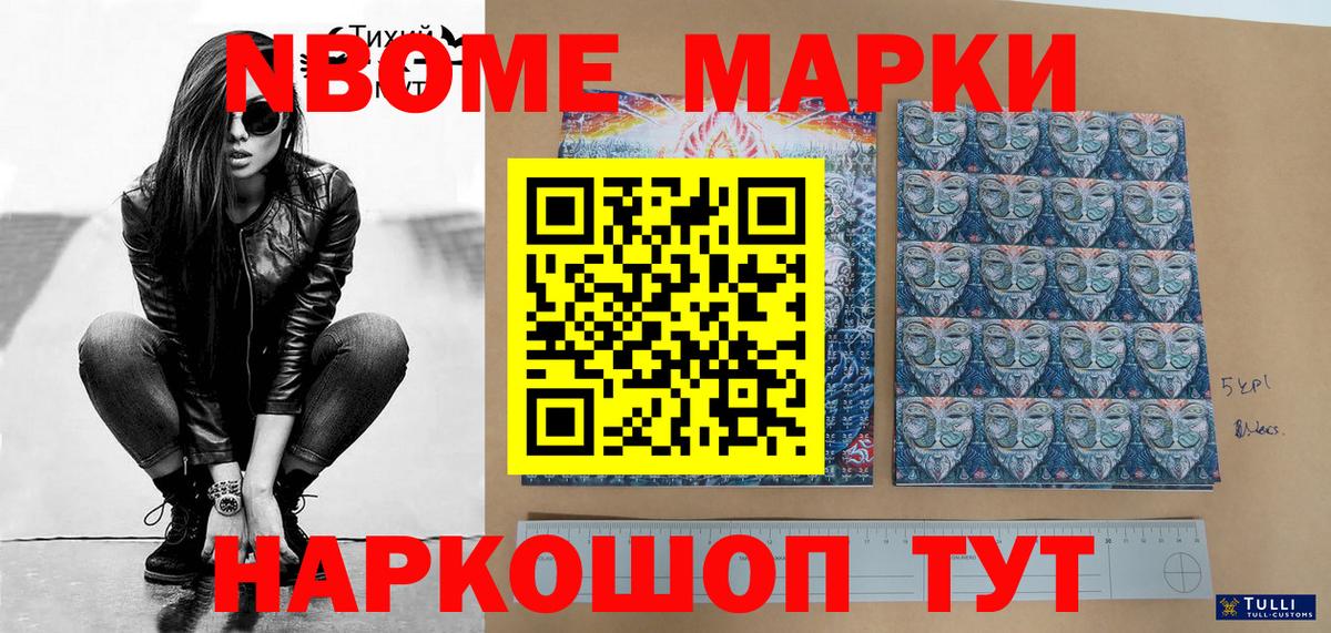 Марки N-bome 1,8мг Карталы